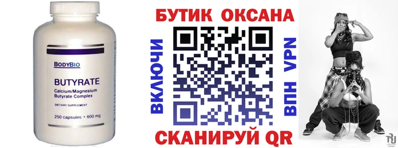 Бутират буратино Десногорск